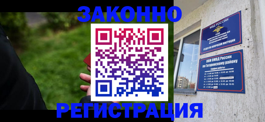 временная регистрация для школы в Дмитрове